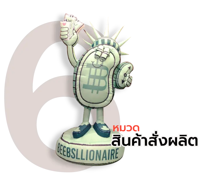 หมวดสินค้าสั่งผลิต
